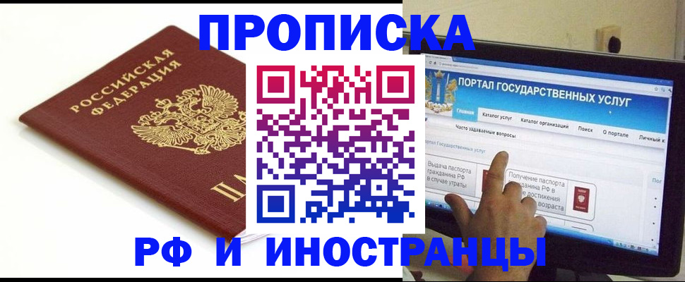 прописка 2025 в Магнитогорске