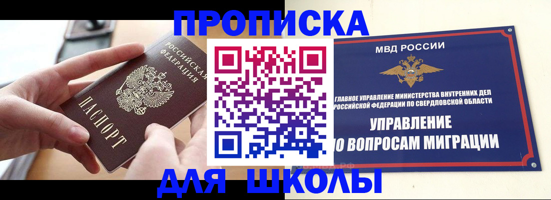 прописка законно в Магнитогорске