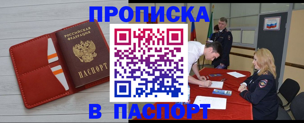 прописка гарантия в Магнитогорске