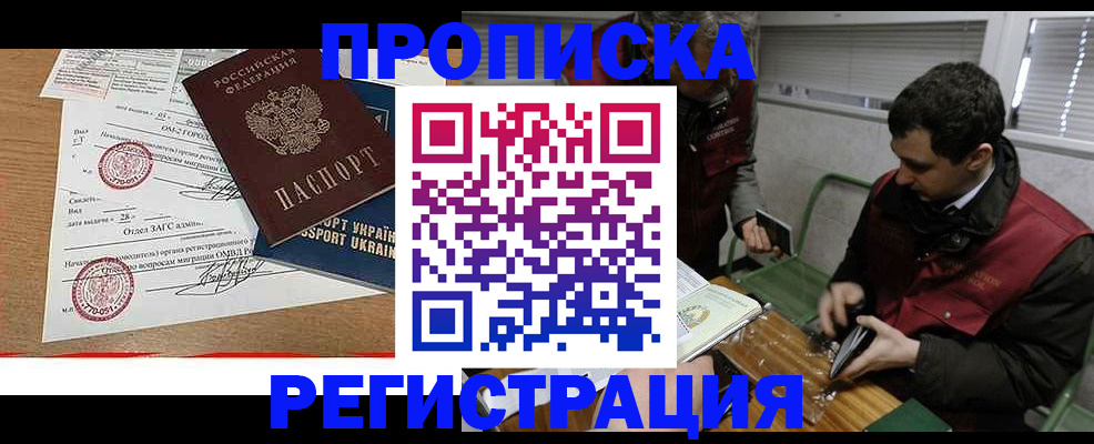 прописка законно в Магнитогорске