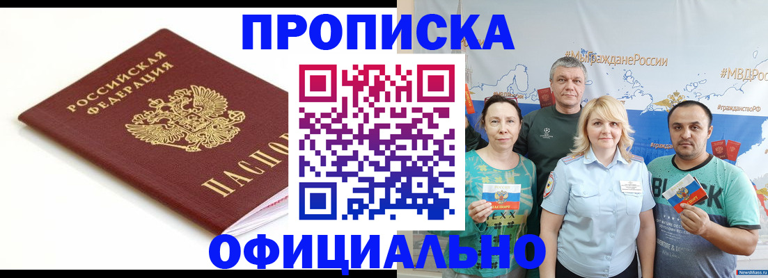 где прописаться в Магнитогорске